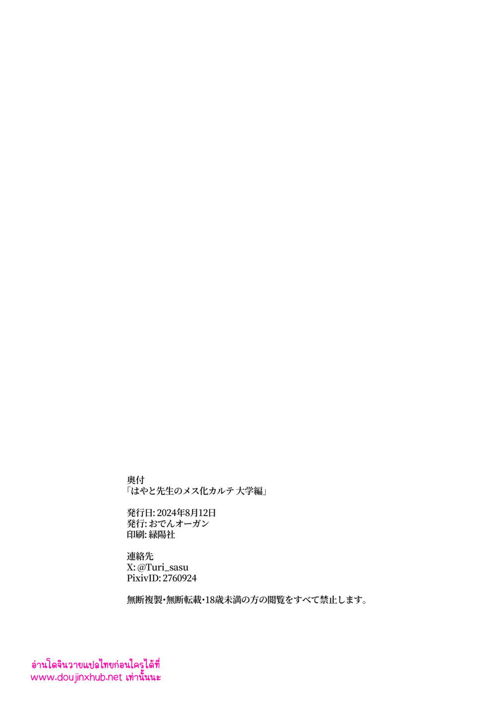 ประวัติการรักษาของฮายาโตะ-49